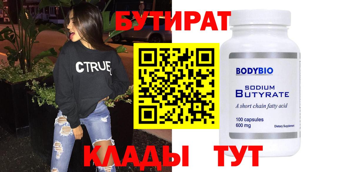 БУТИРАТ вода Владикавказ