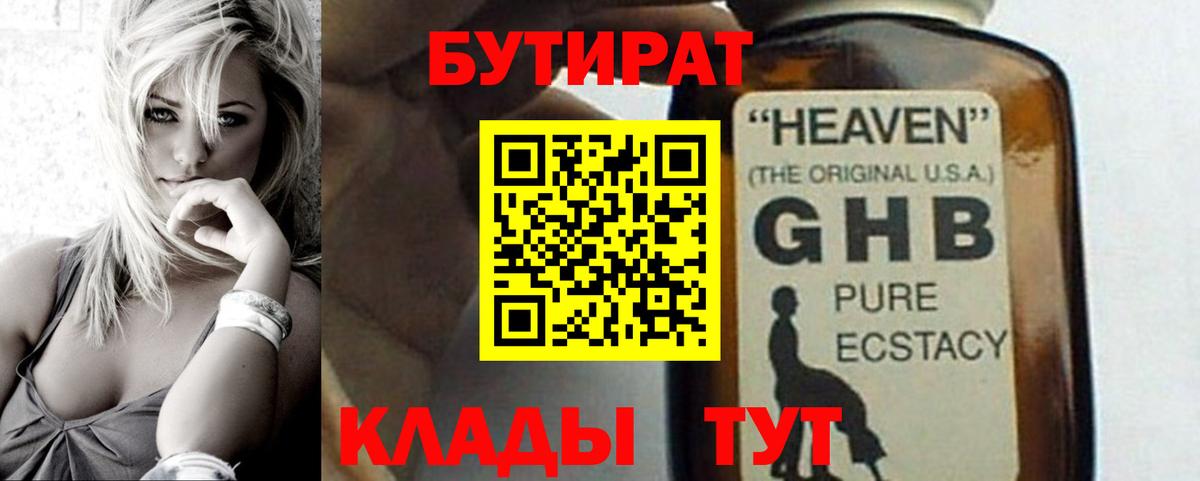 Бутират оксибутират  Вход с VPN  Владикавказ 