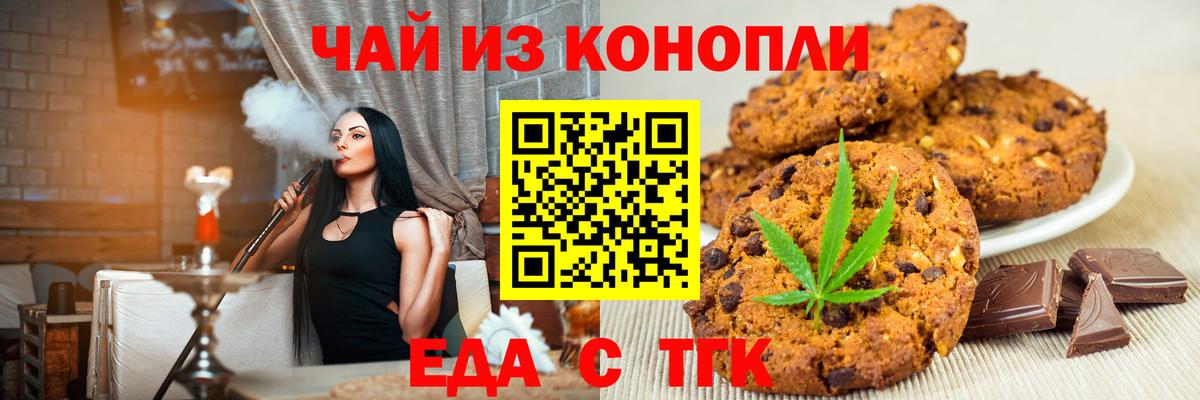 Владикавказ  Еда ТГК марихуана  Вход с VPN 