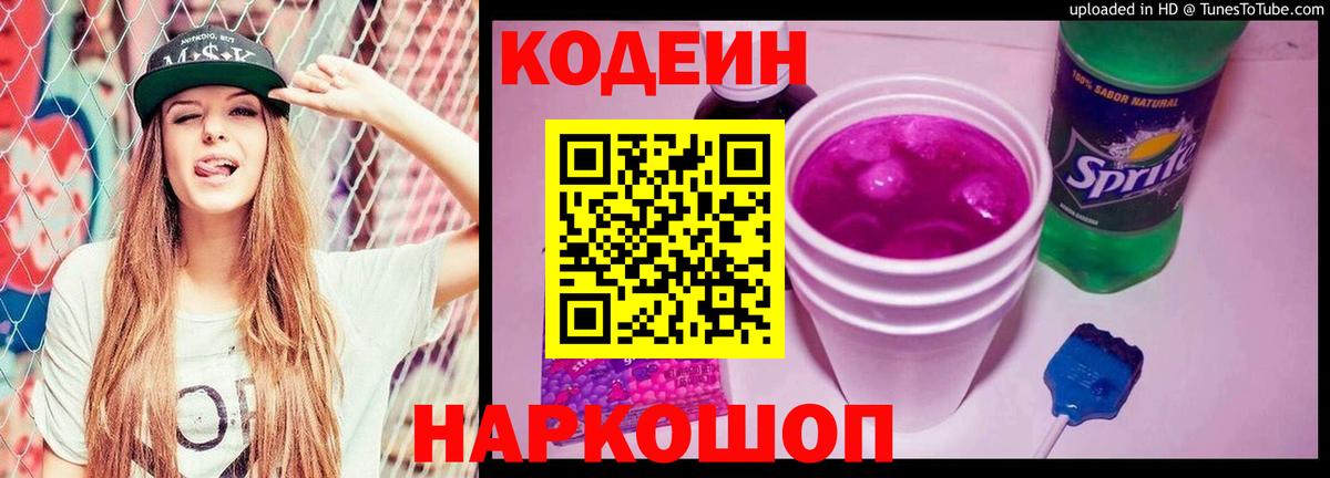 Кодеиновый сироп Lean напиток Lean (лин)  Кодеин напиток Lean (лин)  Вход с VPN  Владикавказ 