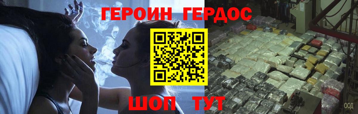 ГЕРОИН герыч Владикавказ