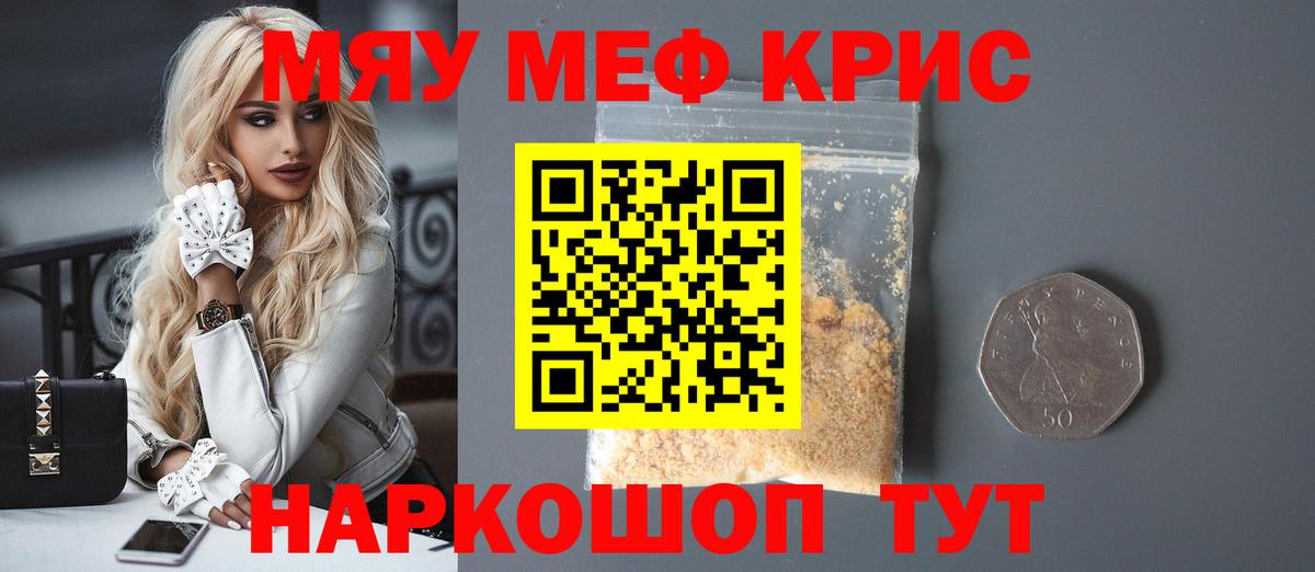 МЕФ mephedrone  МЯУ-МЯУ  Владикавказ  Вход с VPN  Мефедрон  МЕФ кристаллы 