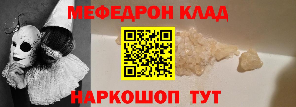 Меф мяу мяу Владикавказ