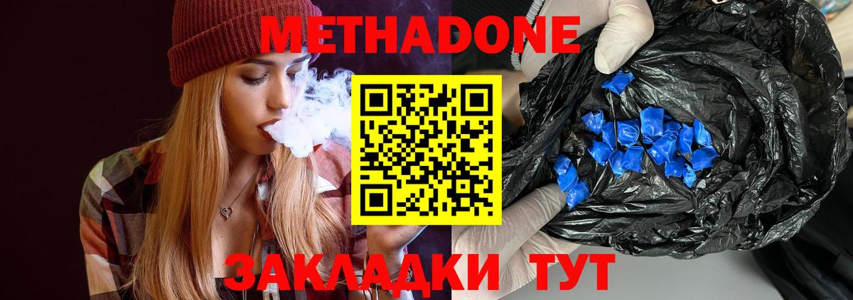 Владикавказ  Метадон methadone  Метадон methadone  Вход с VPN 